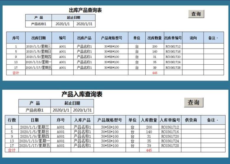 进销存系统-出入库存
