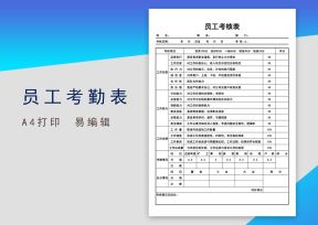 绩效考核表