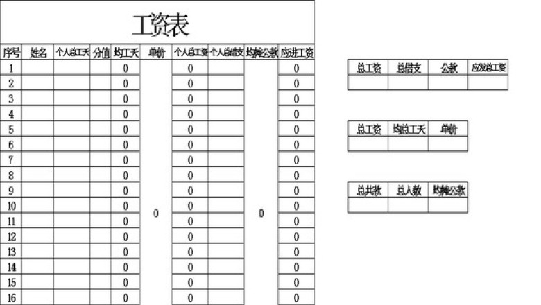 工资计算表
