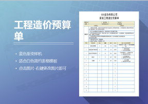 家装工程造价预算单
