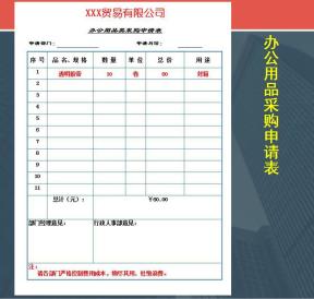 办公用品采购申请表