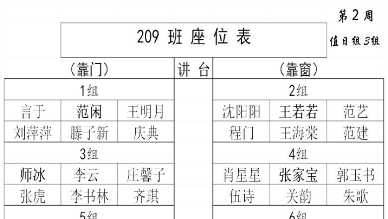 学生座位表