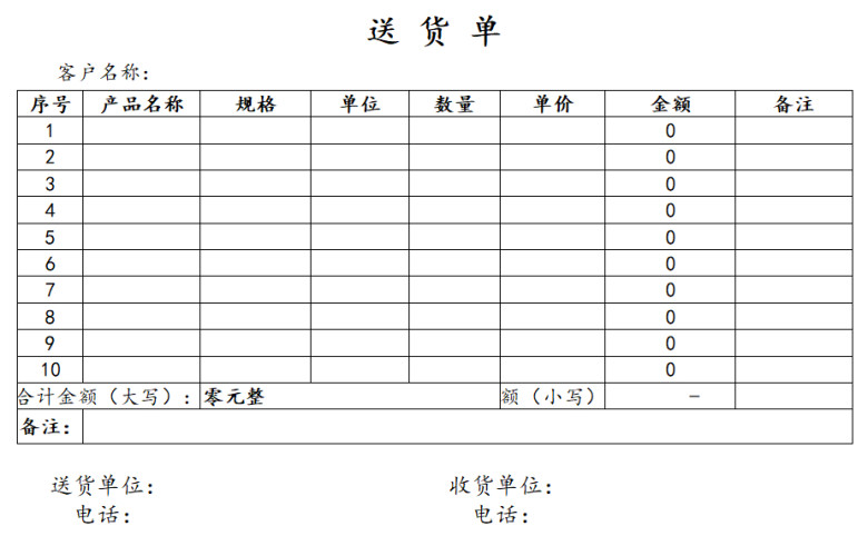 进销存-送货单据