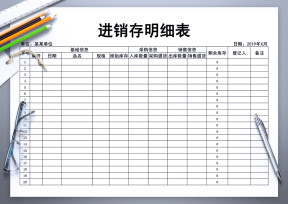 进销存（进销存报表）