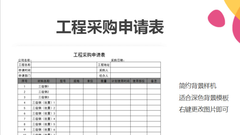 工程采购申请表