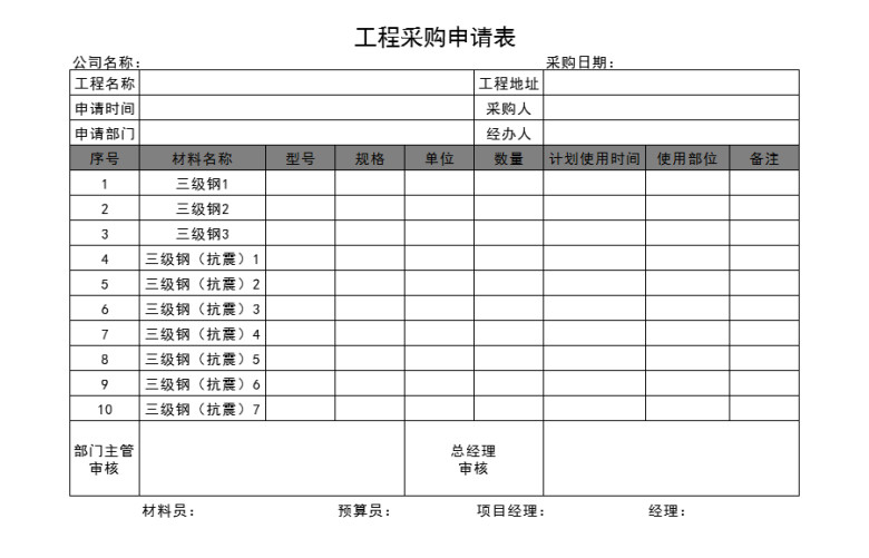 工程采购申请表