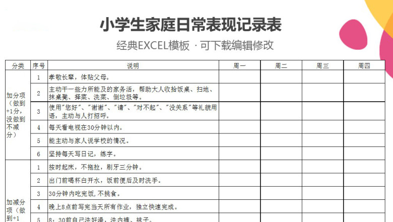 小学生每日计划表