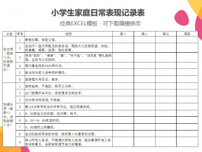 小学生每日计划表