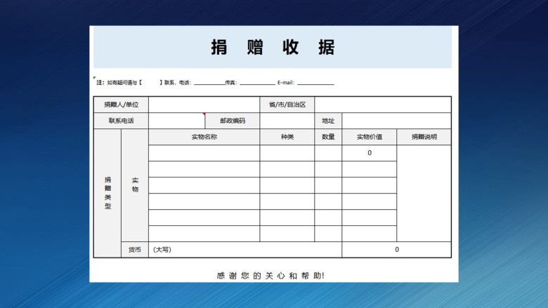 捐赠收据凭证表格
