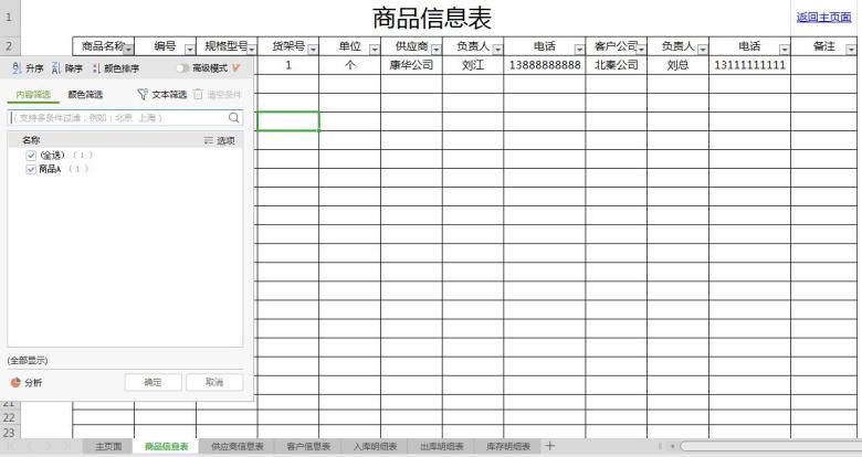 进销存管理系统