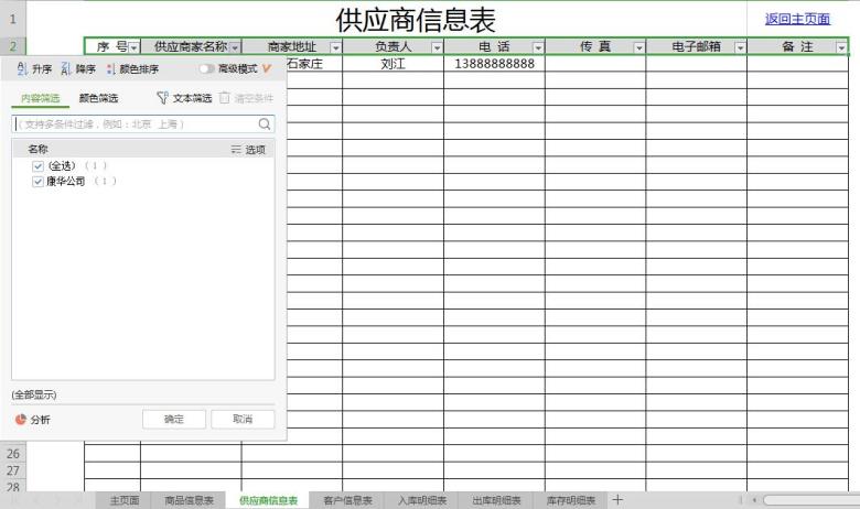 进销存管理系统