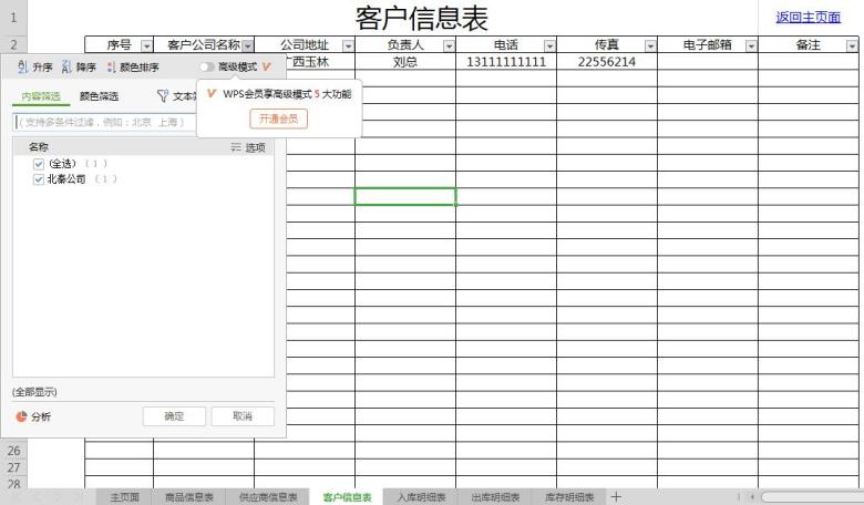 进销存管理系统