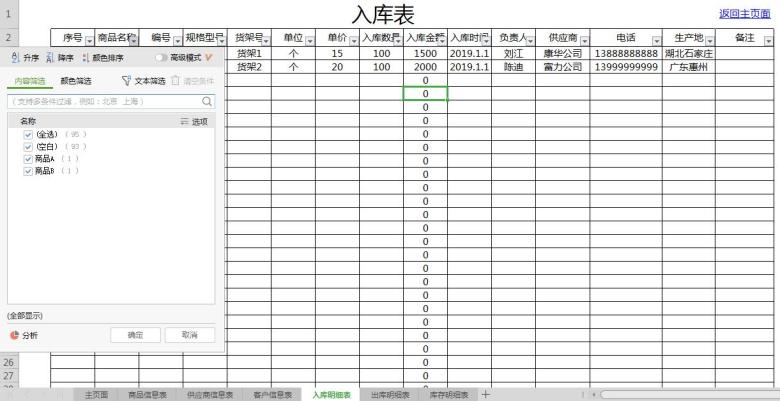 进销存管理系统