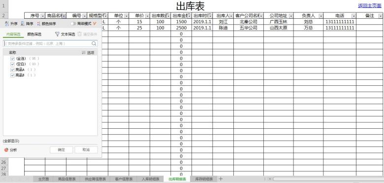 进销存管理系统