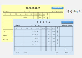 费用报销单-收款收据-自动保存