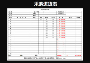 采购进货单