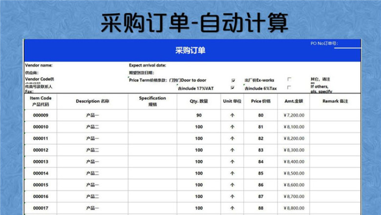 采购订单-实用