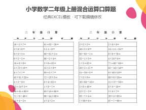 小学数学二年级混合运算口算
