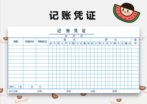 记账凭证