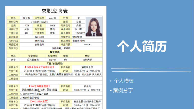 求职应聘表