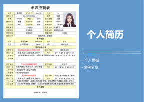 求职应聘表