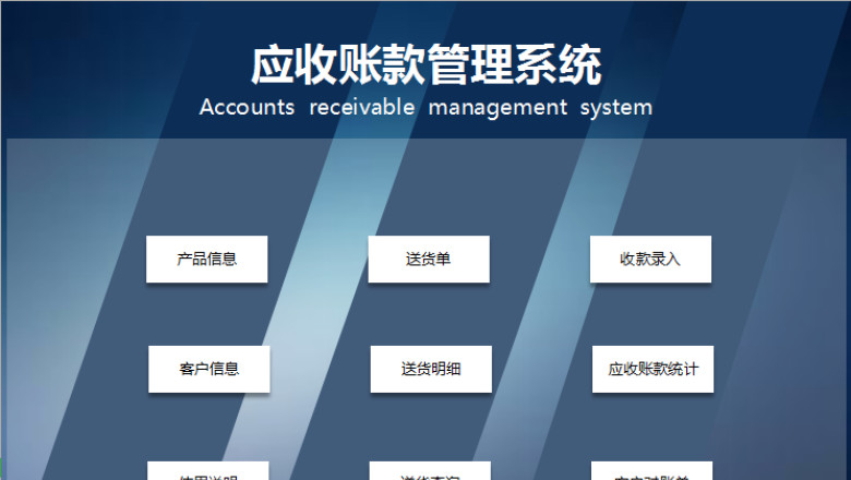 应收账款管理系统（客户对账单，明细查询）