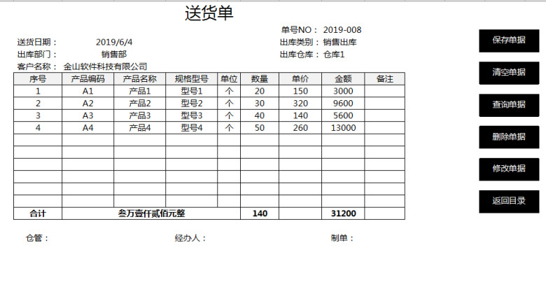 应收账款管理系统（客户对账单，明细查询）