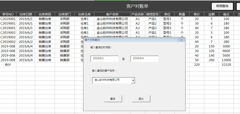 应收账款管理系统（客户对账单，明细查询）