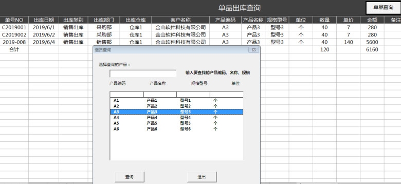 应收账款管理系统（客户对账单，明细查询）