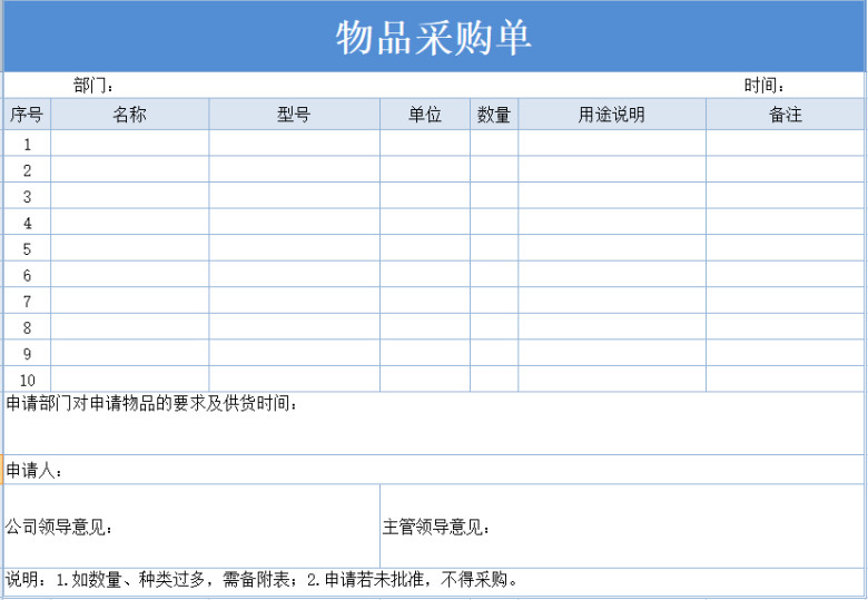 物品采购单
