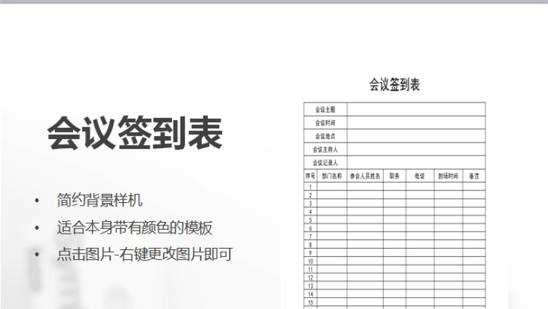 公司会议签到表
