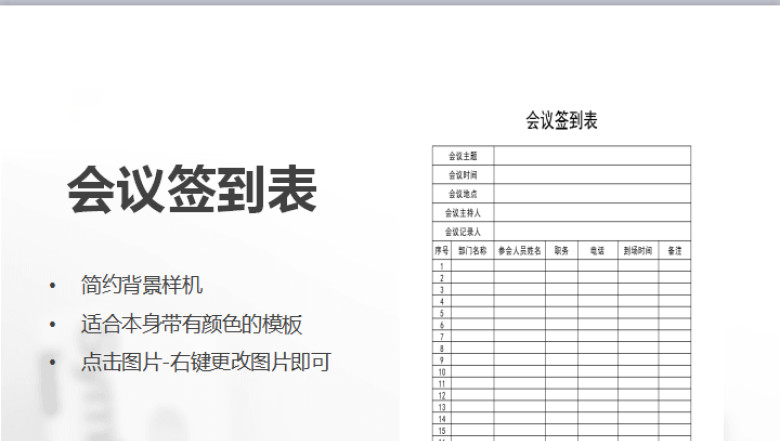 公司会议签到表