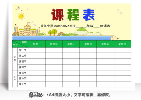 课程表卡通课程安排表