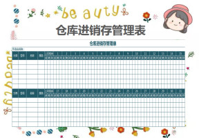 仓库进销存管理表-购销存