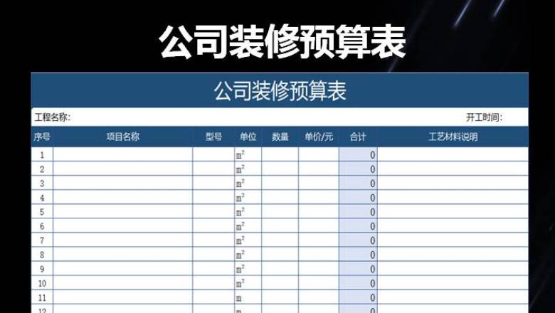 室内装修预算表格(简洁版)