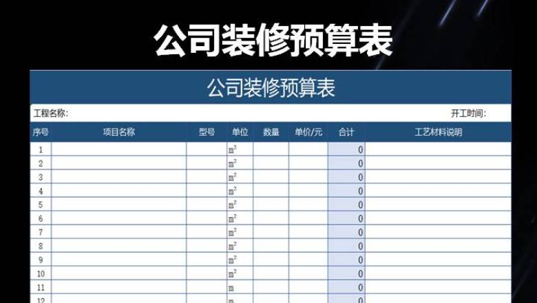 室内装修预算表格(简洁版)