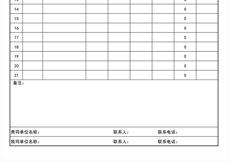 采购明细表