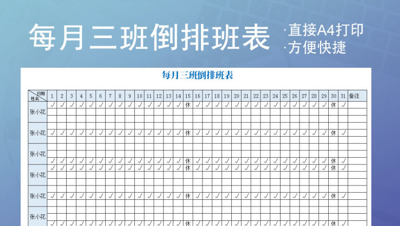 每月三班倒排班表模板