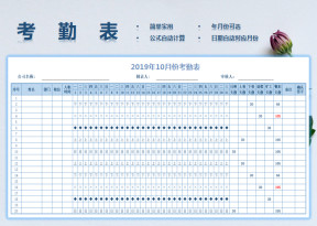 考勤表-公式自动计算