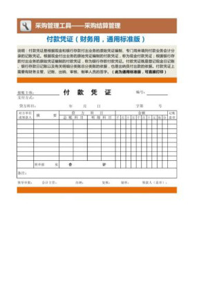 付款凭证（财务用）