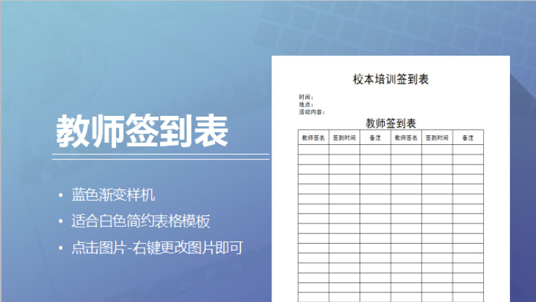 校本培训签到表
