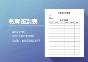 校本培训签到表