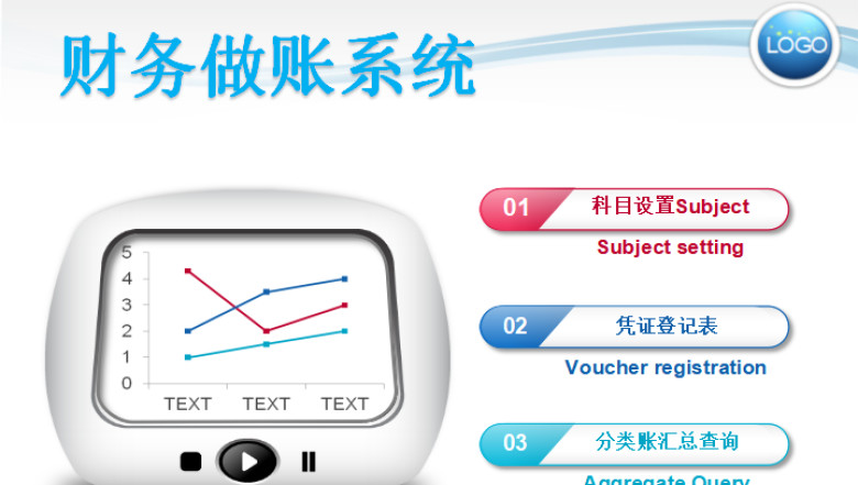 财务（(收支）做账管理系统