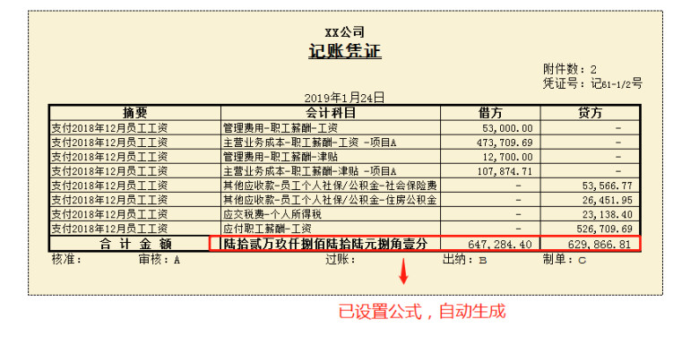 记账凭证（自动计算）