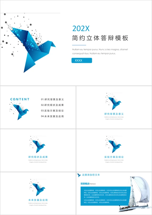 简约魅蓝毕业答辩ppt