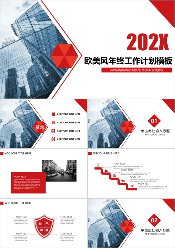 欧美风年终工作总结计划模板ppt
