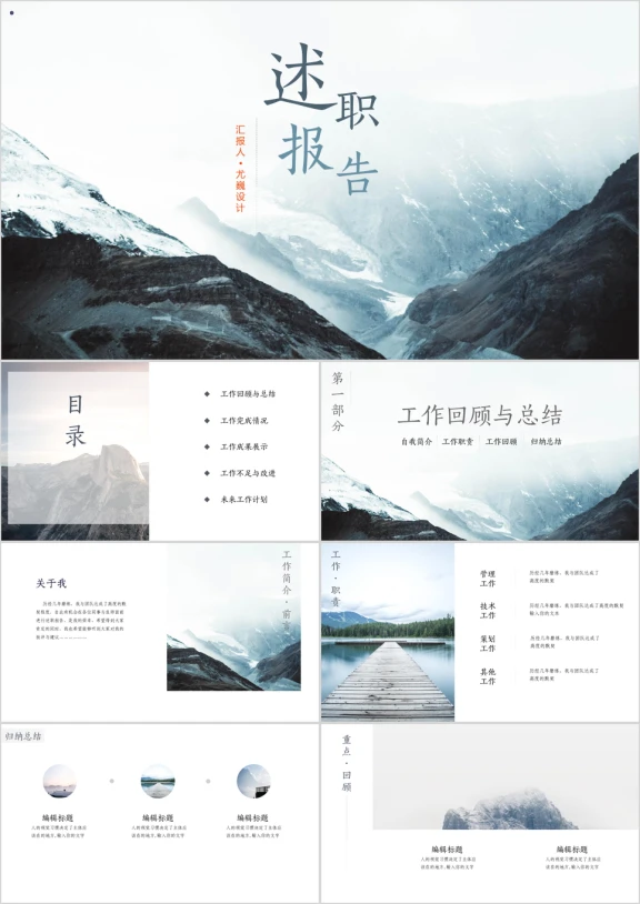 个人工作述职报告工作总结报告ppt