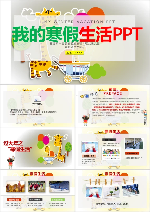 我的寒假生活电子相册ppt模板