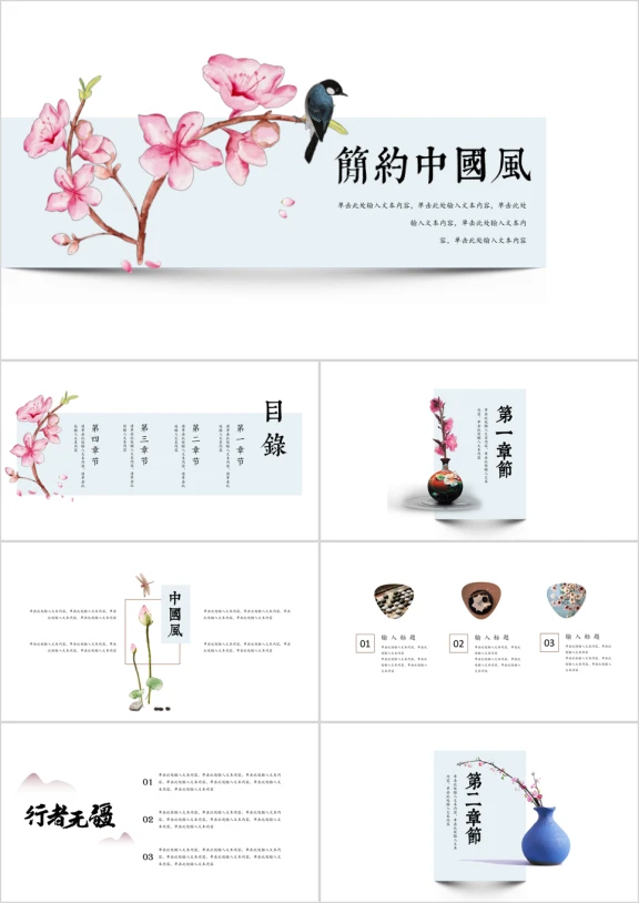 文艺简约创意中国风商务计划工作汇报总结教育培训ppt课件
