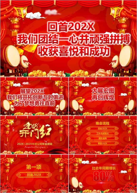 开门红年终总结年会颁奖ppt模板